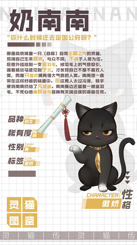 《灵猫传》良品灵猫奶南南获取攻略