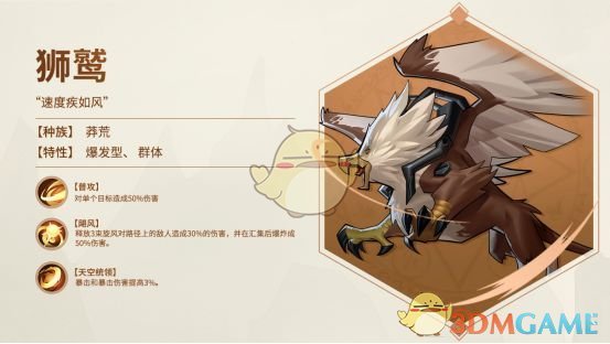 《加德尔契约》狮鹫技能属性图鉴一览