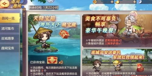 《三国志幻想大陆》清河趣闻活动玩法攻略