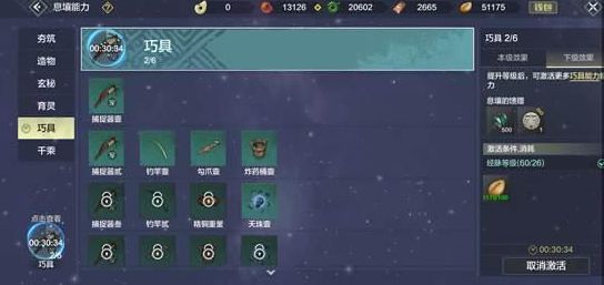 《妄想山海》鱼竿制作攻略