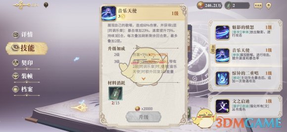 《幻书启世录》歌剧魅影全面评价