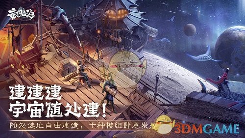 《妄想山海》游戏特色介绍
