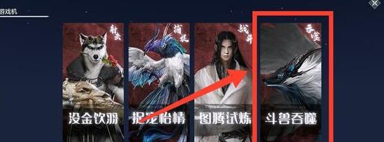 《妄想山海》斗兽吞噬玩法攻略