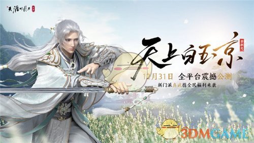 《天涯明月刀手游》蝶讯天上之人奇遇任务攻略