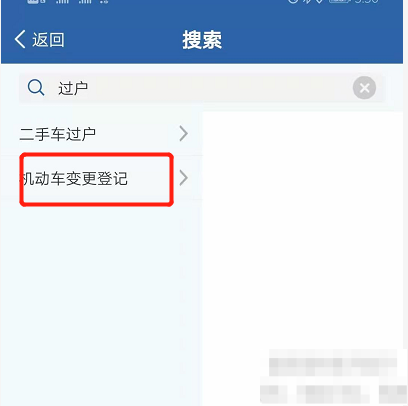《交管12123》过户预选号牌流程