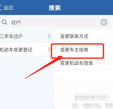 《交管12123》过户预选号牌流程