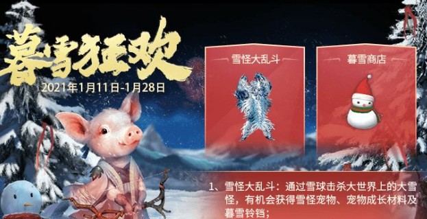 《妄想山海》暮雪铃铛获取方法