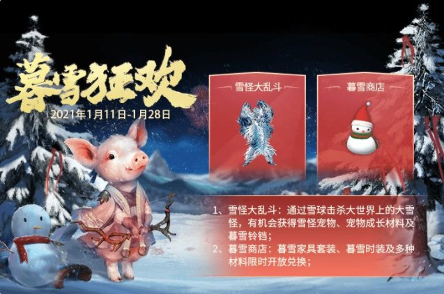 《妄想山海》雪怪大乱斗玩法攻略