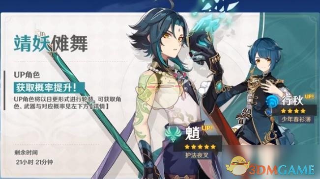 《原神》魈池子四星角色介绍
