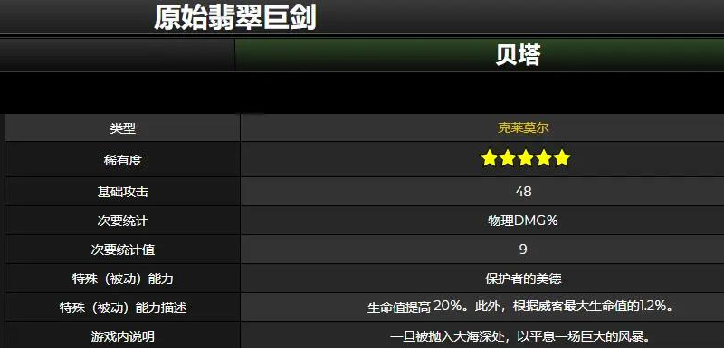 《原神》1.3双手剑介绍