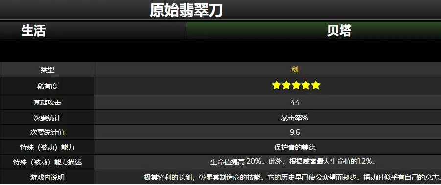 《原神》1.3单手剑介绍