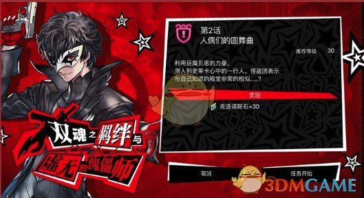 《另一个伊甸》协奏-双魂之羁绊与虚无的傀儡师第二话攻略