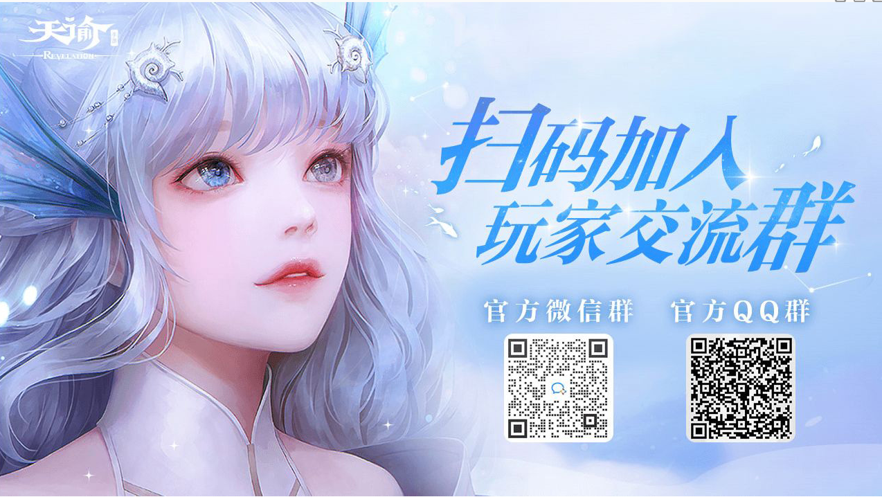 《天谕手游》新手常见问题一览