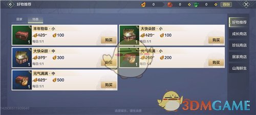 《妄想山海》改名字教程