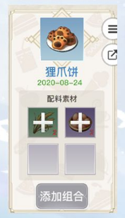 《天谕手游》狸爪饼食谱介绍
