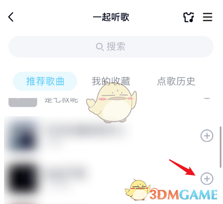 《QQ音乐》邀请好友一起听歌教程