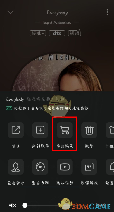 《QQ音乐》单曲购买教程
