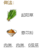 《妄想山海》起阳草饺子食谱介绍