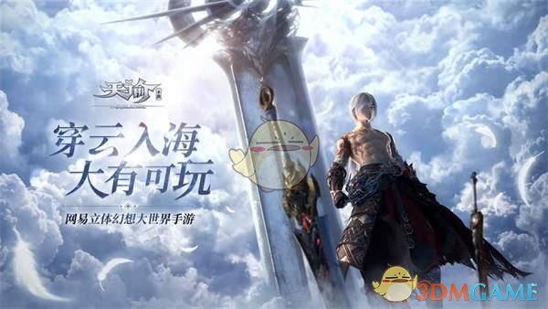 《天谕手游》守护星痕任务完成攻略