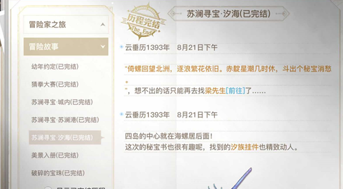 《天谕手游》汐海寻宝任务完成攻略