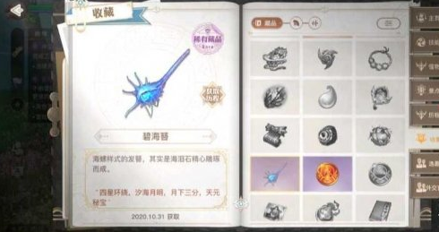《天谕手游》汐海寻宝任务完成攻略