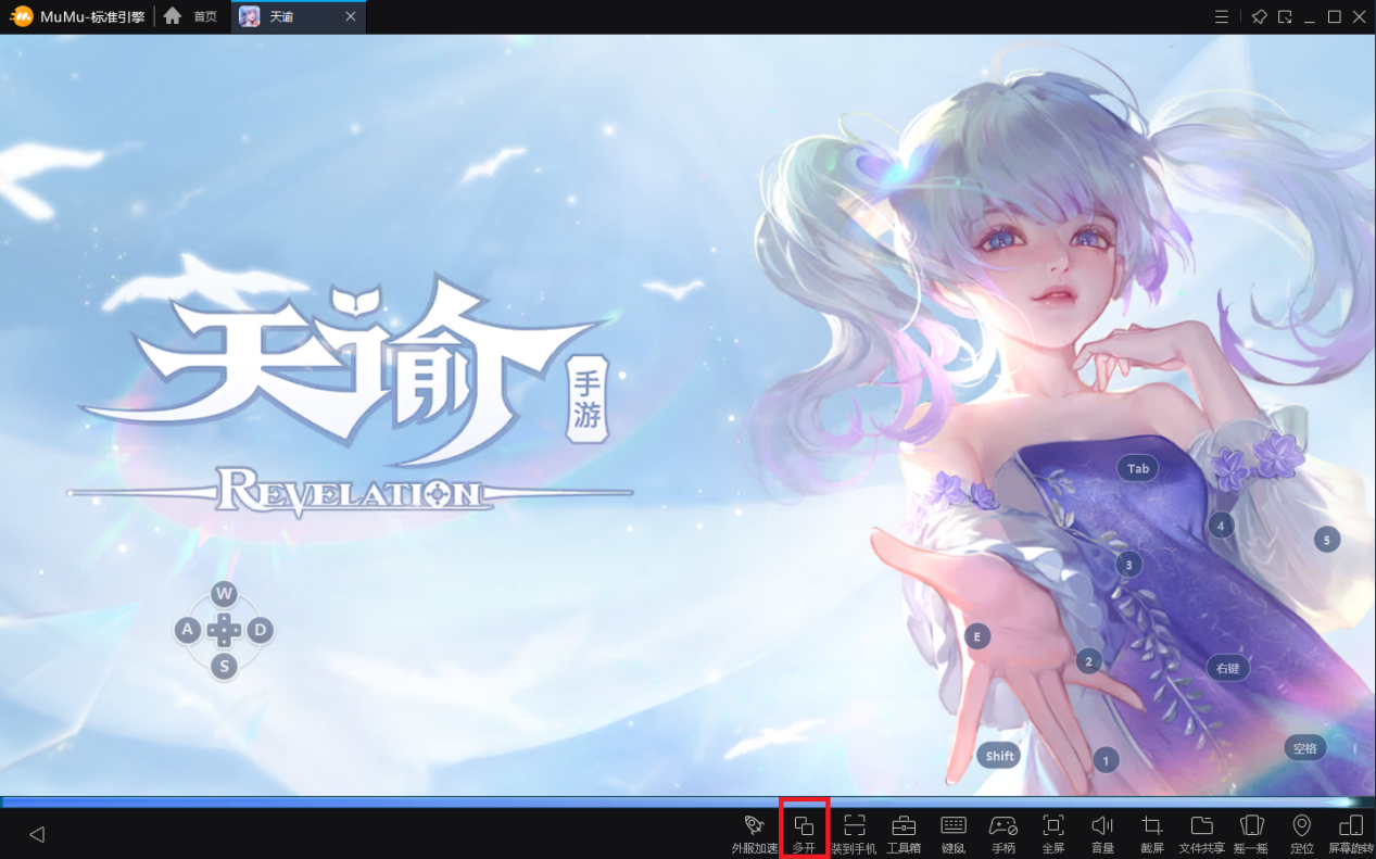天谕手游怎么双开多开轻松两步教你如何用mumu模拟器双开多开