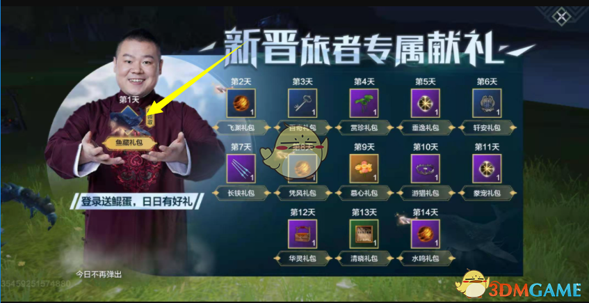 《妄想山海》腾影丹获取方法介绍