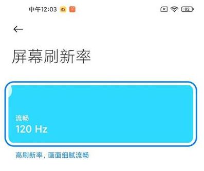 小米11设置120hz教程