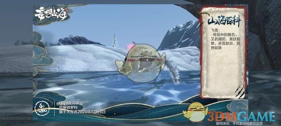 《妄想山海》普通异兽飞雪资料介绍