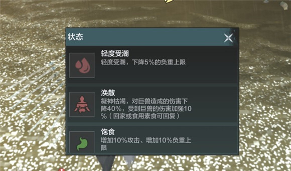 《妄想山海》涣散解除方法