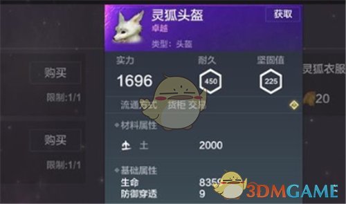 《妄想山海》武器装备修复方法
