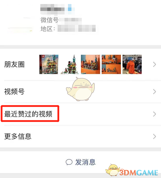 《微信》个人主页最近赞过的视频关闭方法