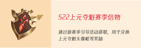 《王者荣耀》上元夺魁头像框获取攻略