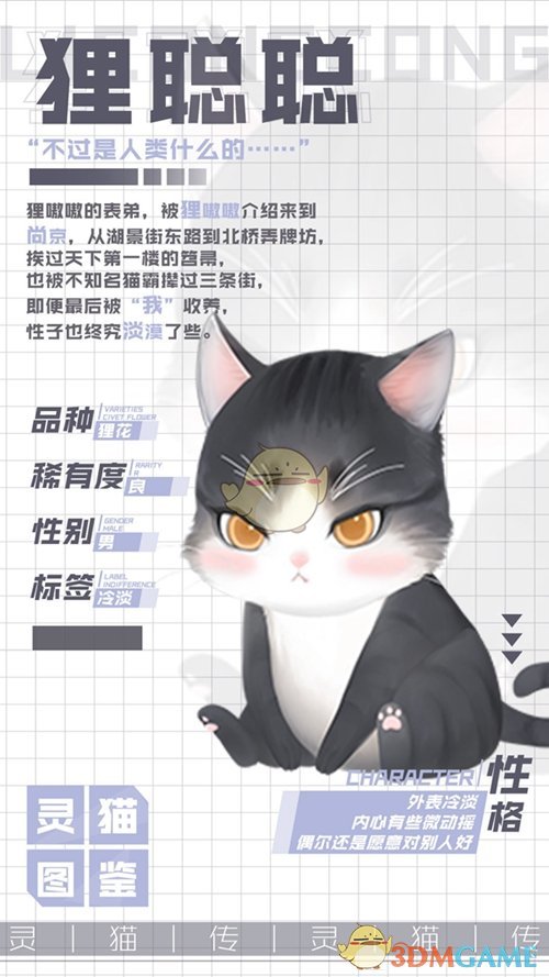 《灵猫传》狸聪聪图鉴一览