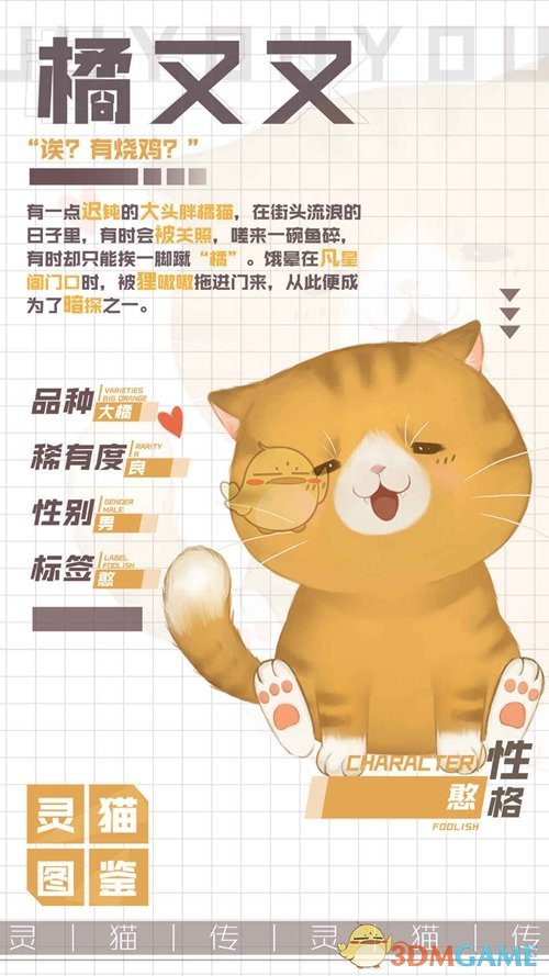 《灵猫传》橘又又图鉴一览