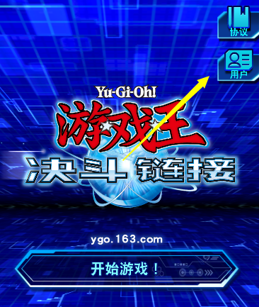 《游戏王：决斗链接》换号方法