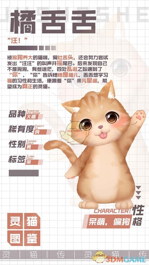 《灵猫传》橘舌舌图鉴一览