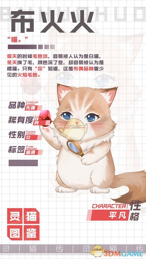 《灵猫传》布火火图鉴一览