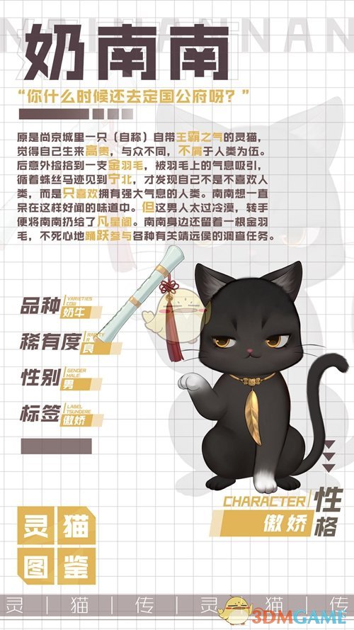 《灵猫传》奶南南图鉴一览