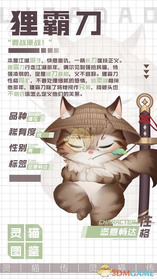 《灵猫传》狸霸刀图鉴一览