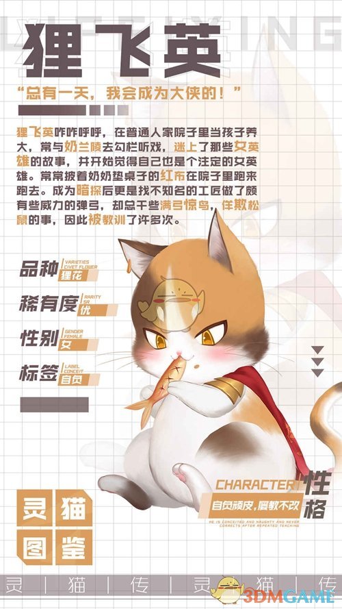 《灵猫传》狸飞英图鉴一览