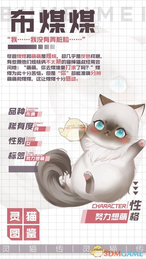 《灵猫传》布煤煤图鉴一览