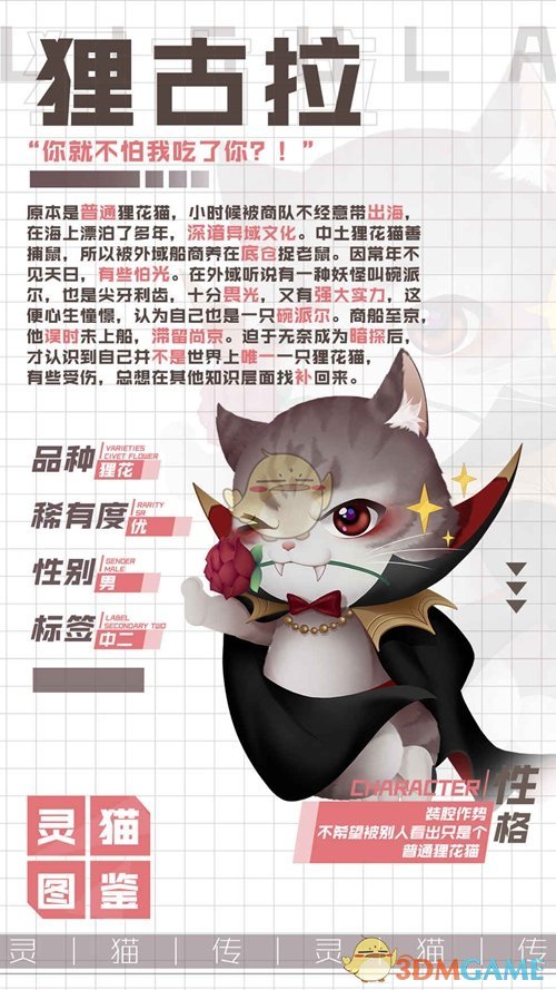 《灵猫传》狸古拉图鉴一览