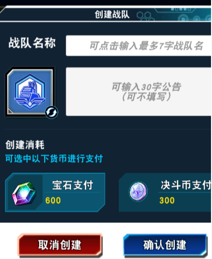 《游戏王：决斗链接》战队开启方法