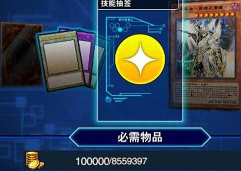 《游戏王：决斗链接》技能筹码获得方法