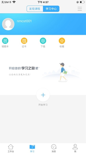 《今天网校》app官方版下载