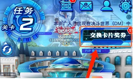 《游戏王:决斗链接》兑换券使用方法