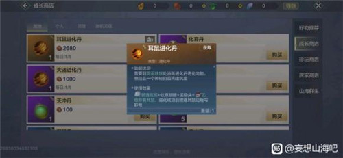 《妄想山海》耳鼠进化丹制作方法介绍