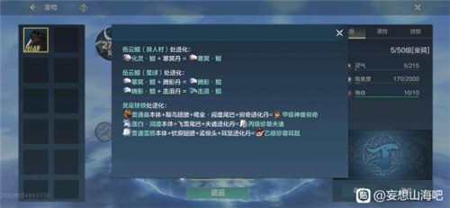 《妄想山海》耳鼠进化丹制作方法介绍