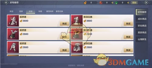 《妄想山海》时装获取方法介绍